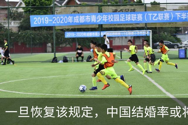一旦恢复该规定，中国结婚率或将大幅上涨，离婚率或也会有所下降