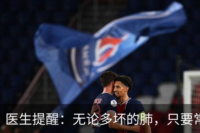 医生提醒：无论多坏的肺，只要常吃这5样，肺一天比一天好