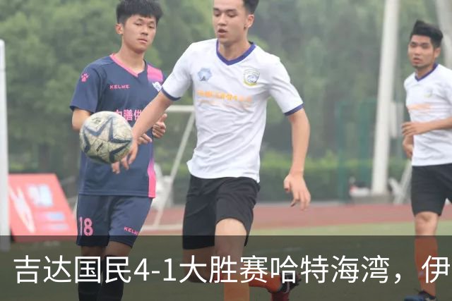吉达国民4-1大胜赛哈特海湾，伊万-托尼梅开二度，特林康传射